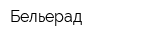 Бельерад