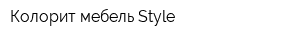 Колорит мебель Style