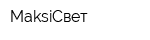 MaksiСвет