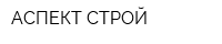 АСПЕКТ-СТРОЙ