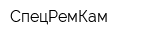 СпецРемКам