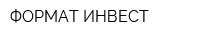 ФОРМАТ ИНВЕСТ