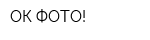 ОК-ФОТО!
