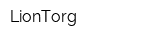 LionTorg