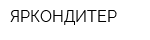 ЯРКОНДИТЕР
