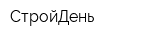 СтройДень