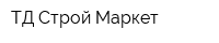 ТД Строй-Маркет