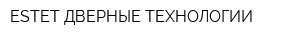 ESTET ДВЕРНЫЕ ТЕХНОЛОГИИ