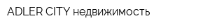 ADLER-CITY недвижимость