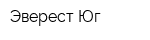 Эверест Юг