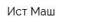 Ист-Маш