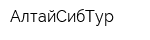 АлтайСибТур