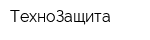 ТехноЗащита