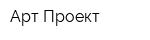 Арт Проект