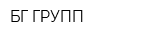 БГ-ГРУПП