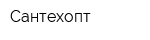 Сантехопт