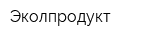 Эколпродукт