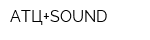 АТЦ+SOUND