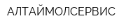 АЛТАЙМОЛСЕРВИС