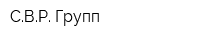 СВР-Групп