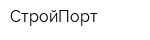 СтройПорт