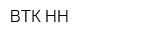 ВТК-НН