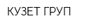 КУЗЕТ ГРУП