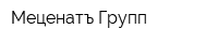 Меценатъ Групп