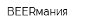 BEERмания