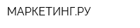 МАРКЕТИНГРУ
