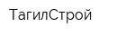 ТагилСтрой