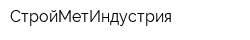 СтройМетИндустрия