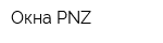Окна-PNZ
