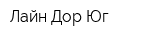 Лайн-Дор Юг