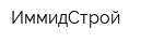 ИммидСтрой