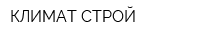 КЛИМАТ-СТРОЙ