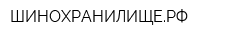 ШИНОХРАНИЛИЩЕРФ