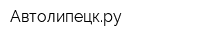 Автолипецкру