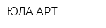 ЮЛА-АРТ