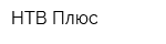 НТВ-Плюс