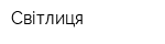 Світлиця