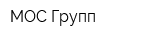 МОС-Групп