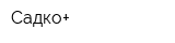 Садко+