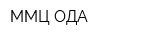 ММЦ ОДА