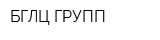 БГЛЦ ГРУПП