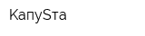 KaпуSта