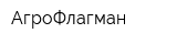 АгроФлагман