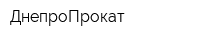 ДнепроПрокат