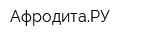 АфродитаРУ