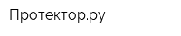 Протекторру